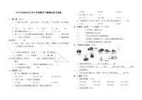 小学二年级数学下册期末复习试题