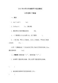 小学六年级数学下册期末自测题