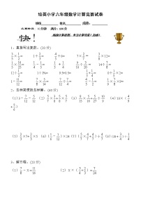 小学六年级数学竞赛试卷