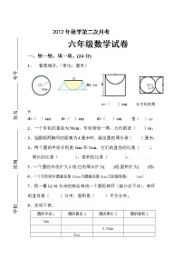 小学六年级数学第三次月考试卷