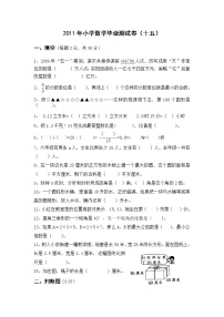 小学六年级数学毕业班模拟试卷