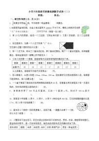 小学六年级教学质量检测数学试卷(二)