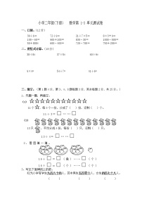 小学二年级下册数学第1-3单元测试卷