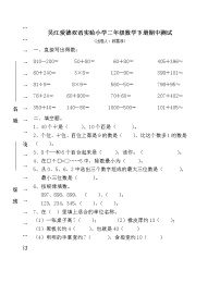 小学二年级数学下册期中测试题