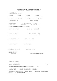 小学数学期中考试试卷合集五年级上册（共2套）