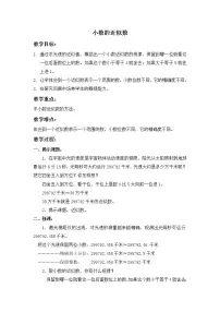 小学北京版七 统计表教案
