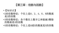因数与倍数(课件)-2021-2022学年数学五年级上册