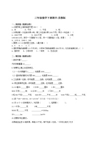 苏教版数学三年级下册期中试卷