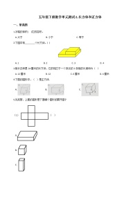 小学数学北京版五年级下册一 长方体和正方体试讲课课件ppt