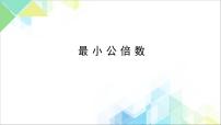 小学数学北京版五年级下册三 因数和倍数精品复习ppt课件