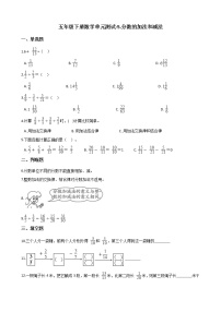 数学五年级下册五 分数的加法和减法优质课课件ppt