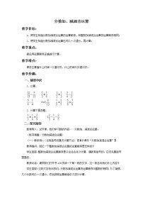 小学数学北京版五年级下册五 分数的加法和减法精品课件ppt