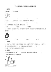 小学数学北京版五年级下册六 数学百花园完整版ppt课件