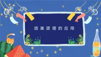小学数学5 数学广角 （鸽巢问题）优质课件ppt