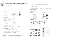 江苏省南京市江北新区2020-2021学年一年级上学期数学期末试卷   苏教版（含答案）