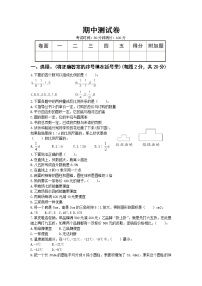 人教版数学六年级下册期中测试卷