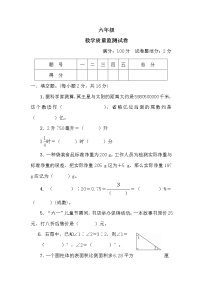 人教版六年级小升初质量监测试卷+答案