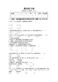 人教版数学六年级下册期末复习卷+答案