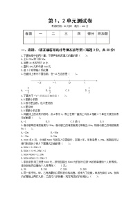 小学数学2 百分数（二）综合与测试单元测试同步训练题