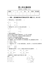 人教版六年级下册4 比例综合与测试单元测试课后测评