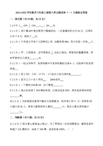 2020-2021学年6 百分数（一）单元测试综合训练题