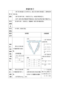 2020-2021学年整理和复习优质导学案及答案