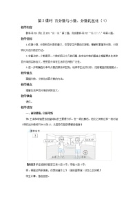 人教版六年级上册1 倒数的认识第2课时教学设计