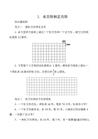 人教版数学三年级上册 专项测评7.长方形和正方形 试卷（含答案）