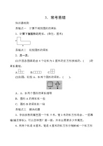 人教版数学三年级上册  专项测评8.常考易错  试卷（含答案）