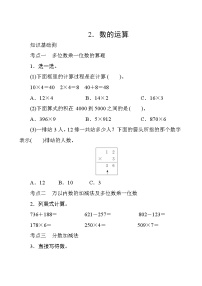 人教版数学三年级上册  专项测评2.数的运算  试卷（含答案）