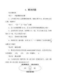 人教版数学三年级上册  专项测评4.解决问题  试卷（含答案）