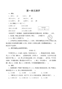 人教版数学三年级上册  第一单元复习测评  试卷（含答案）