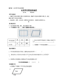 小学数学西师大版五年级上册平行四边形的面积导学案