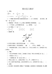 人教版数学六年级上册  期末复习测评  试卷（含答案）