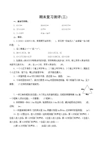 人教版数学五年级上册  期末复习测评三  试卷（含答案）