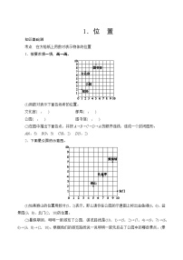 人教版数学五年级上册  专项测评5.位置  试卷（含答案）