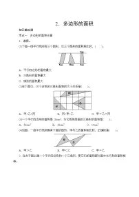 人教版数学五年级上册 专项测评6.多边形的面积 试卷(含答案)