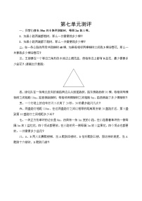 人教版数学五年级上册  第七单元复习测评  试卷（含答案）