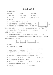 人教版数学五年级上册  第五单元复习测评  试卷（含答案）