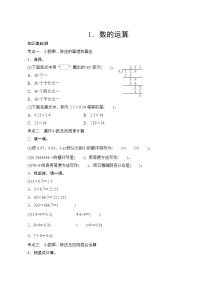 人教版数学五年级上册  专项测评1.数的运算  试卷（含答案）