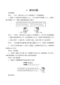 人教版数学六年级上册  专项测评4.解决问题  试卷（含答案）