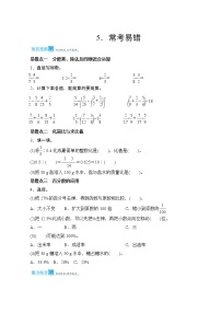 人教版数学六年级上册  专项测评5.常考易错  试卷（含答案）