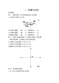 人教版数学六年级上册 专项测评6.位置与方向 试卷（含答案）