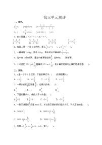 人教版数学六年级上册  第三单元复习测评  试卷（含答案）