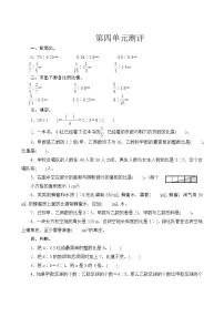 人教版数学六年级上册 第四单元复习测评 试卷（含答案）