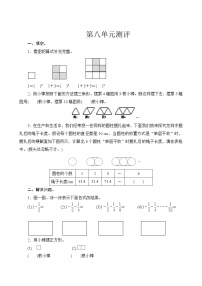 人教版数学六年级上册  第八单元复习测评  试卷（含答案）