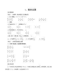 人教版数学六年级上册  专项测评1.数的运算  试卷（含答案）