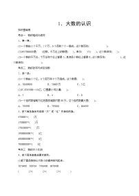 人教版数学四年级上册  专项测评1《大数的认识》试卷（含答案）