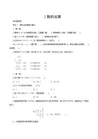 人教版数学四年级上册  专项测评2《数的运算》  试卷（含答案）