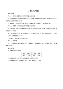 人教版数学四年级上册 专项测评3《解决问题》 试卷（含答案）